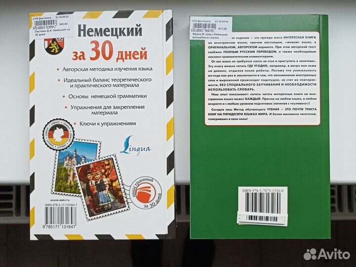 Книги на немецком языке новые