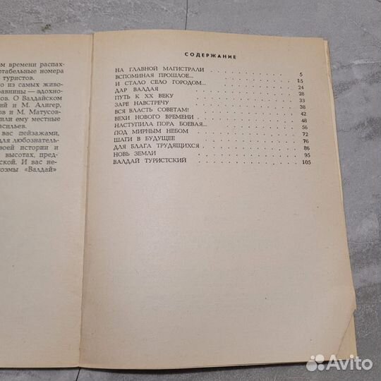 Валдай. Города Новгородской области. 1979 г