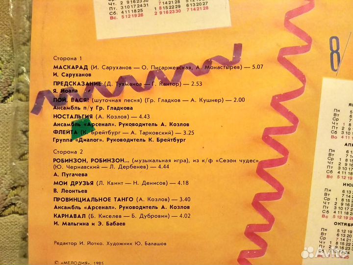 Боярский, Толкунова, Ротару, сборники эстрады