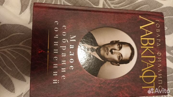 Книга Лавкрафт