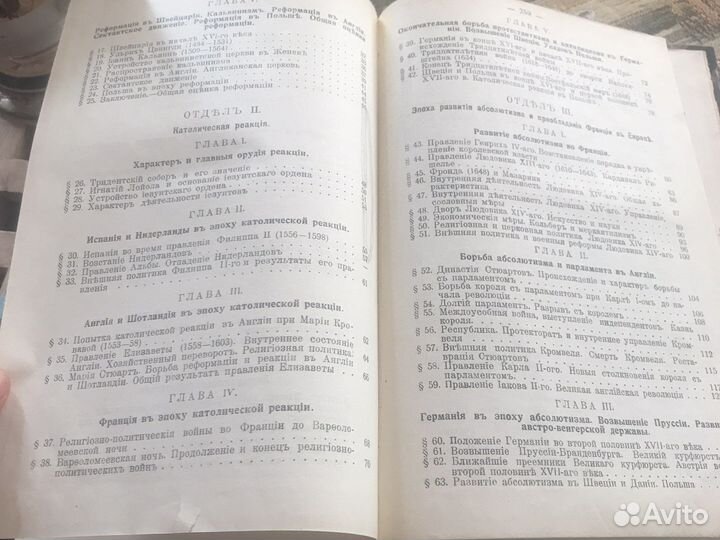 Учебник новой истории, изд 1913 г