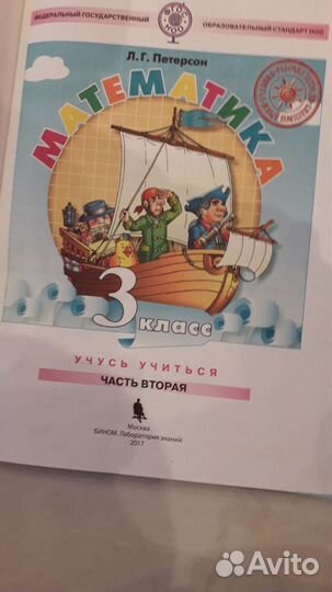 Математика учебник Петерсон 3 класс 2 часть