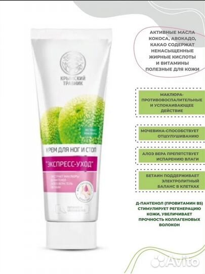 Крем для ног и стоп