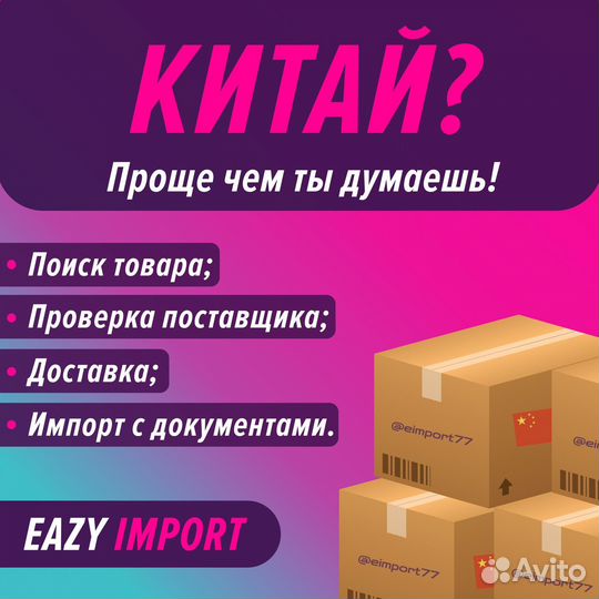 Посредник в Китае 1688 / Товары оптом из Китая