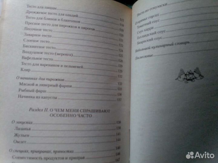 Лазерсон Илья - Готовим без кулинарных книг