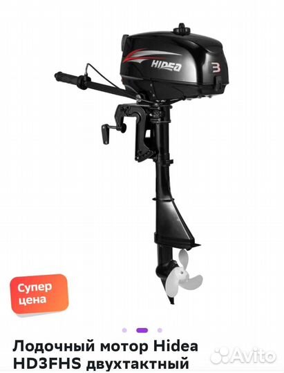 Лодочный мотор Hidea HD 3 FHS (Хайди)