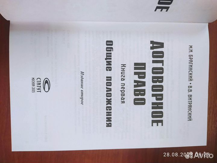 Договорное право Брагинский, Витрянский