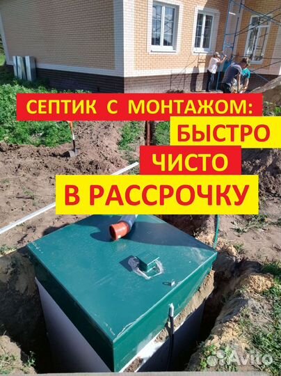 Септик с установкой