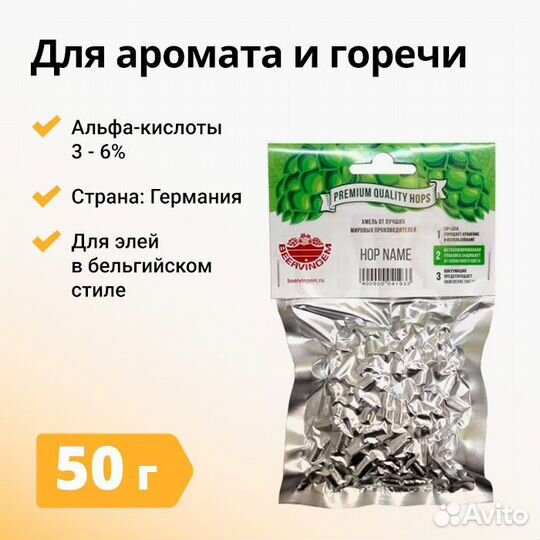 Хмель beervingem Tettnanger (Теттнангер), 50 г