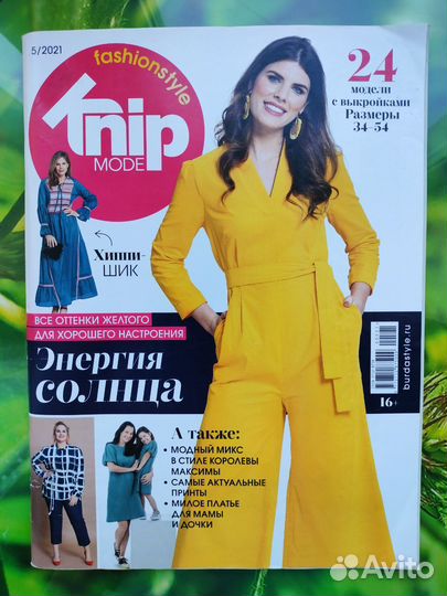 Журналы по шитью