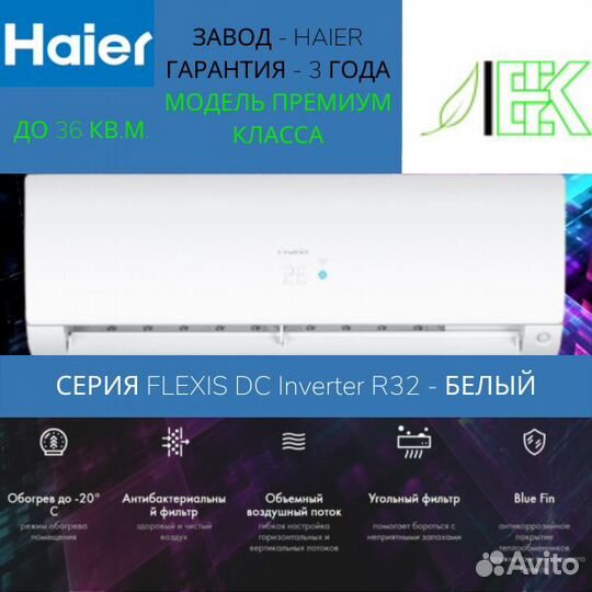 Кондиционеры Haier flexis AS35S2SF1FA-W / 1U35S2SM