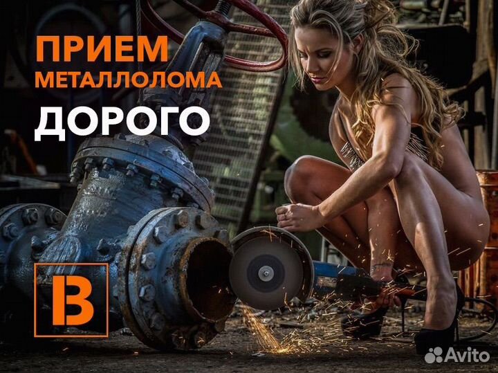 Прием и вывоз металлолома