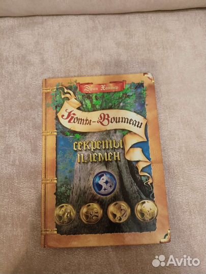 Книги коты воители секреты племен