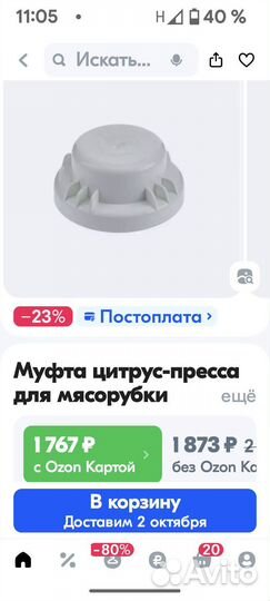 Насадка пресс для цитруcовых