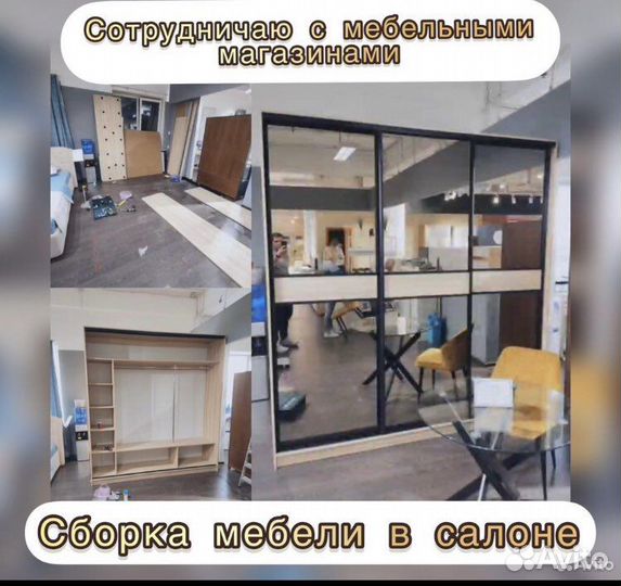 Сборка мебели