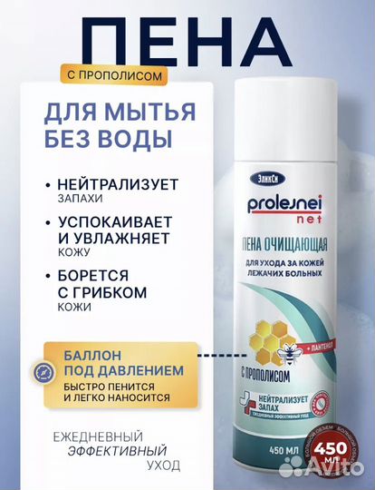 Пена для ухода за лежачими