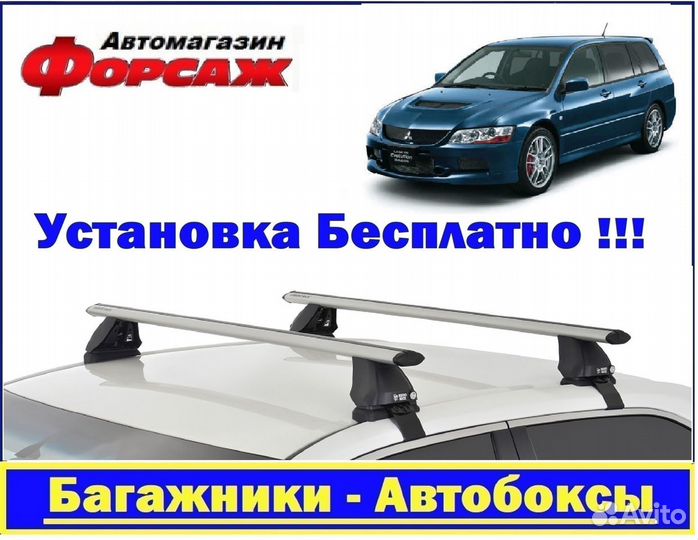 Багажник на крышу Митсубиши Ланцер 2003 универсал