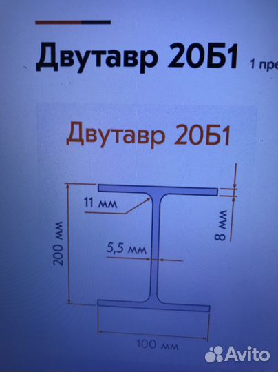 Балка двутавровая 20