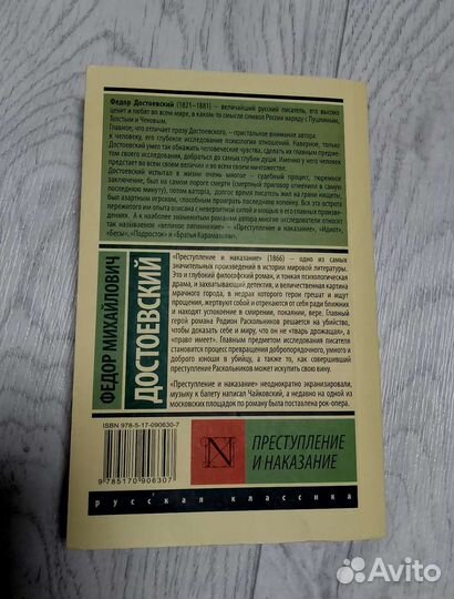 Книга Федор Достоевский 