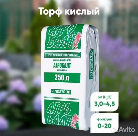 Грунт торфяной кислый Агробалт В 250 л