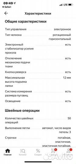 Машинка швейная