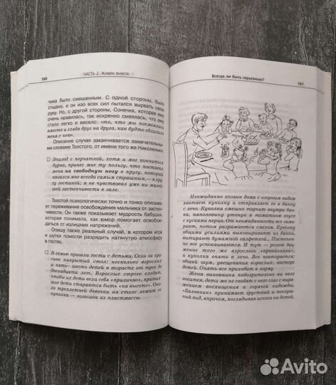 Продолжаем общаться с ребенком.Так Гиппенрейтер