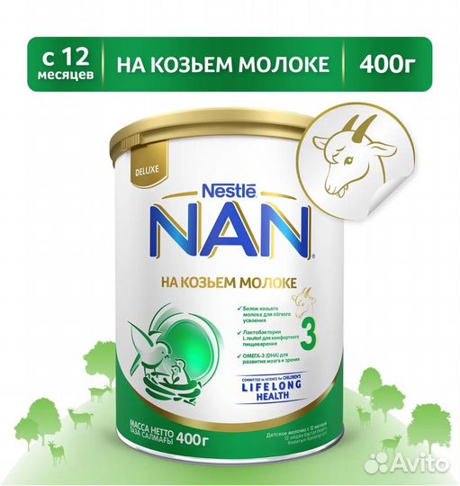 Детское питание нан 3 на козьем молоке