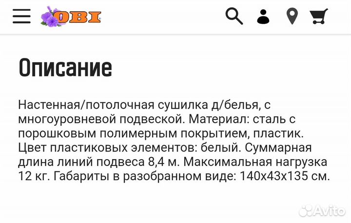 Сушилки (Лиана) для белья