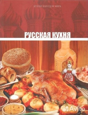 Кухни народов мира Том 1