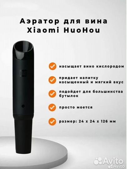 Аэратор для вина Xiaomi HuoHou HU0074