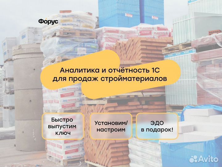 Аналитика и отчетность 1С для продаж стройматериал