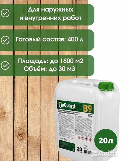Антисептик UpGuard B9 универсальный для дерева
