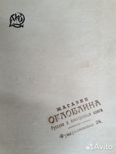 Курс сопротивления материалов. С.П.Тимошенко.1928г