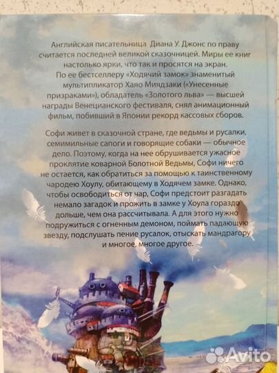 Ходячий замок