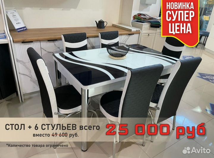 Обеденная группа раскладной стол и стулья