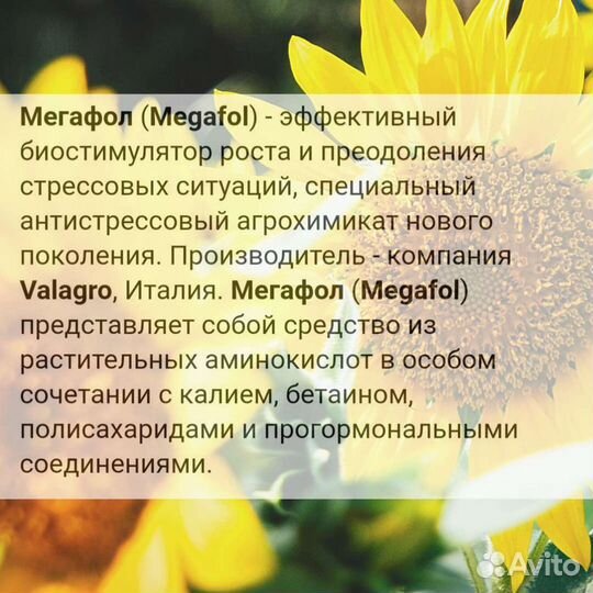 Мегафол стимулятор роста ручная фасовка