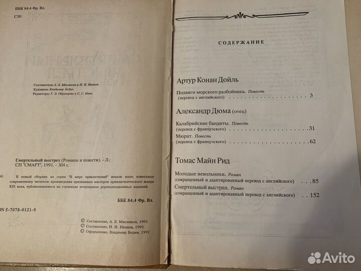 Конан Дойль, Дюма, Майн Рид- романы,повести