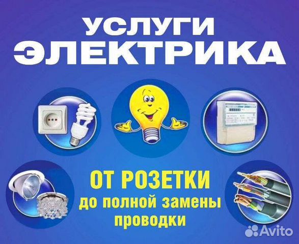 Электрик, Электромонтаж