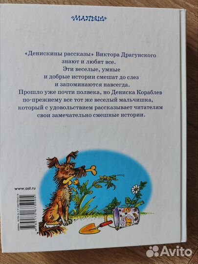 Новая книга Драгунский Все Денискины рассказы