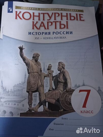 Контурные карты по истории 7 класс