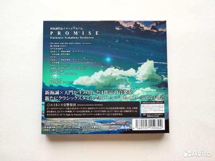 Диск с музыкой из фильмов Макото Синкая (CD)