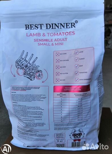 Корм для собак мелких пород Best Dinner