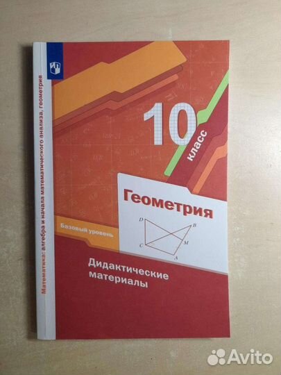 Геометрия 10 класс. Дидактический материал