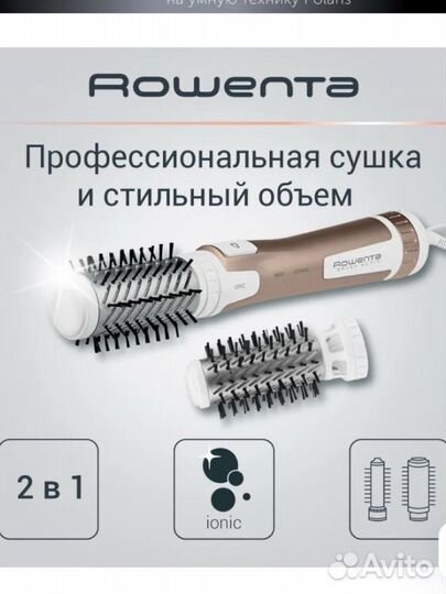 Новая Щетка-фен ровента