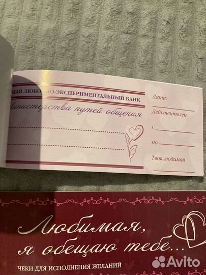 Чеки (буклет) исполнения желаний
