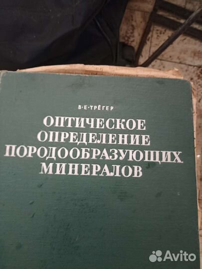 Книги определение минералов