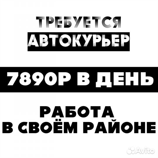 Курьер на авто по району