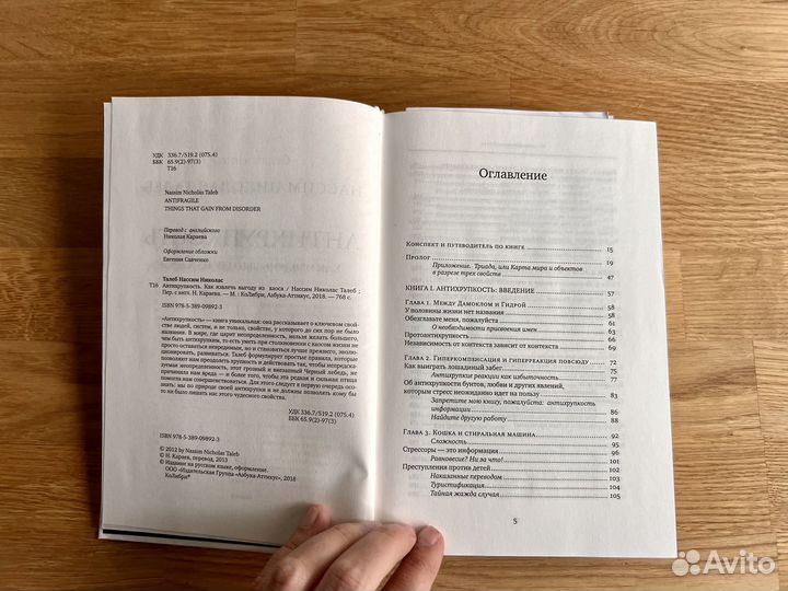 Нассим Талеб. Антихрупкость