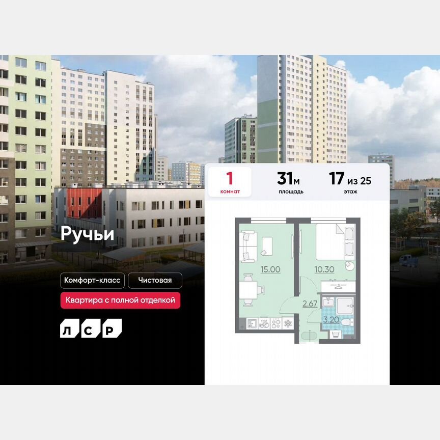 1-к. квартира, 31 м², 17/25 эт.