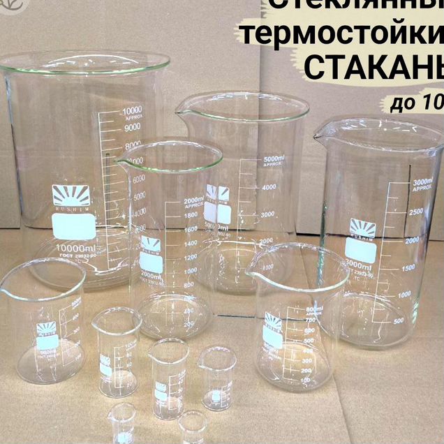Стаканы лабораторные термостойкие с делениями